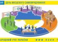 Вітання Проводу Закарпатської крайової організації Народного Руху України до Дня місцевого самоврядування