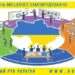 Вітання Проводу Закарпатської крайової організації Народного Руху України до Дня місцевого самоврядування