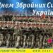Вітання борців за незалежність України та Проводу Закарпатської крайової організації Народного Руху України до Дня Збройних Сил України