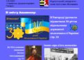Вийшов з друку черговий випуск альманаху «Українське Державотворення» Карпатського університету імені Августина Волошина (8/2021)