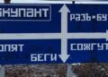 На Чернігівщині для російських окупантів встановили нові знаки: пропонують вибрати “долю”. Фото
