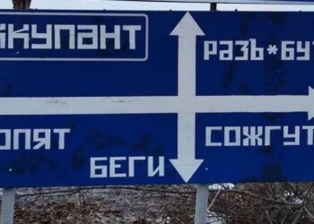 На Чернігівщині для російських окупантів встановили нові знаки: пропонують вибрати “долю”. Фото