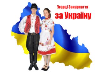 До закарпатських угорців
