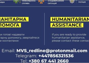 Куди звертатись, якщо готовий надати гуманітарну допомогу: у МВС поділилися контактами