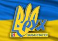Московськими спецслужбами здійснено хакерську атаку зламання  інформаційного сайту Закарпатської крайової організації НРУ