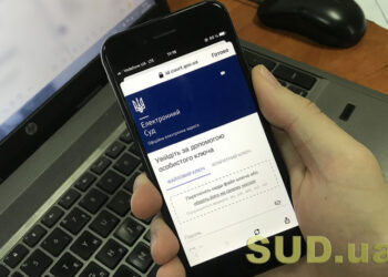 Судові оповіщення в Дії: набрали чинності зміни до Закону про судоустрій