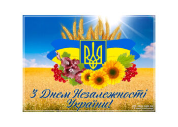 Уповноважені представники Президії Товариства борців за незалежність України та Проводу Закарпатської крайової організації НРУ взяли участь у відзначенні Дня незалежності України в м. Ужгород