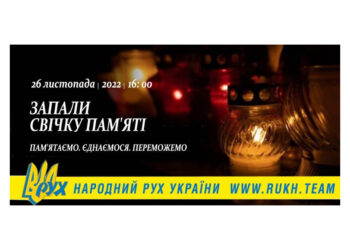 90-ті роковини початку Геноциду-Голодомору української нації в Україні  1932 – 1933 рр., який був спланований і здійснений безбожним московським комуністично-радянським окупаційним режимом Союзу РСР