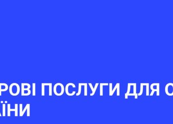 ЦИФРОВІ ПОСЛУГИ ДЛЯ ОСВІТИ УКРАЇНИ