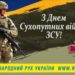 День Сухопутних військ України
