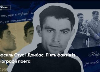 Василь Стус і Донбас. П’ять фактів із біографії поета