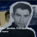 Василь Стус і Донбас. П’ять фактів із біографії поета