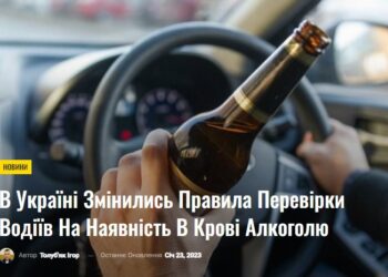 В Україні Змінились Правила Перевірки Водіїв На Наявність В Крові Алкоголю