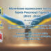 Молитовне вшанування полеглих Героїв Революції Гідності (2013 – 2014)
