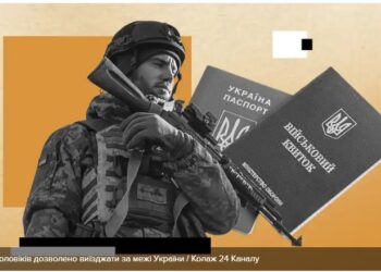 Нові правила виїзду чоловіків за кордон 2023: хто має право виїжджати, які документи потрібні