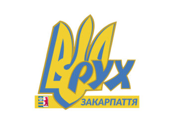 Заява Проводу Закарпатської крайової організації  про заборону Московського патріархату на території Закарпатської області