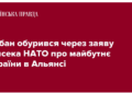 Орбан обурився через заяву генсека НАТО про майбутнє України в Альянсі