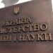 В МОН відразу два важливих призначення