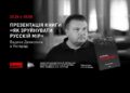 В Ужгороді відбудеться презентація книги “Як зруйнувати русскій мір”