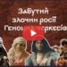 Як росія знищила корінний народ Кубан