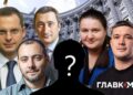 У новий сезон – з новим прем’єром. Топ-5 кандидатів