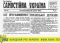 82-га річниця проголошення Акту відновлення Української Держави – 30 червня 1941 року!