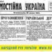 82-га річниця проголошення Акту відновлення Української Держави – 30 червня 1941 року!