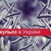 Система діагностики туберкульозу в Україні відповідатиме світовим стандартам ?