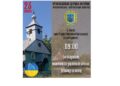 Представники духовенства Мукачівсько-Карпатської єпархії ПЦУ вперше відслужать молебень у с. Кваси за українське військо, державу і народ