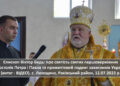 Єпископ Віктор Бедь: про святість святих першоверховних апостолів Петра і Павла та прижиттєвий подвиг захисників України (витяг – ВІДЕО), с. Лазещина, Рахівський район, 12.07.2023 р.