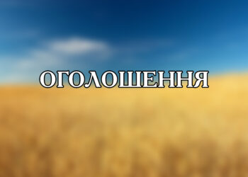ОГОЛОШЕННЯ: ВІДБУДЕТЬСЯ ВРУЧЕННЯ ДИПЛОМІВ