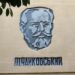 З будівлі Ужгородської музичної школи демонтують чайковського