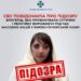 СБУ повідомила про підозру блогерці, яка провокувала сутички і релігійну ворожнечу під час масових акцій у Києво-Печерській лаврі