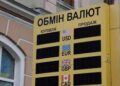 Вже завтра в Україні запроваджують нові правила обміну валюти