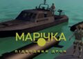 «Марічка» — відео перших випробувань українського підводного дрона для ураження кораблів і не тільки в радіусі 1000 км