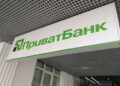 Верховний Суд повернув ПриватБанку 24 мільйони