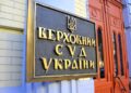 Верховний Суд: хоча й свобода пересування може бути обмежена лише законом, але спосіб реалізації державою прав і свобод її громадян визначається потребою мобілізації оборонних людських ресурсів