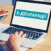 Чиновники, які встигнуть знайти в своїх деклараціях брехню раніше НАЗК, зможуть надати обов’язкові для розгляду НАЗК пояснення