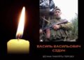 На фронті загинув закарпатець Василь Сідун