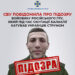 СБУ повідомила про підозру бойовику російського гру, який під час окупації Балаклії катував українців струмом