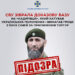 СБУ зібрала доказову базу на «кадирівця», який катував українських полонених і вимагав гроші з їхніх сімей за припинення тортур