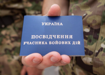 Які пільги мають учасники бойових дій та їх родини ?