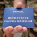 Які пільги мають учасники бойових дій та їх родини ?
