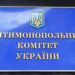 Рада звільнила голову Антимонопольного комітету Піщанську