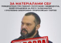 За матеріалами СБУ повідомлено про підозру поплічнику Медведчука, який працював на його телеканалах і очолював заборонену проросійську партію