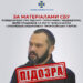За матеріалами СБУ повідомлено про підозру поплічнику Медведчука, який працював на його телеканалах і очолював заборонену проросійську партію