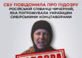 СБУ повідомила про підозру російській співачці Чичеріній, яка погрожувала українцям сибірськими концтаборами