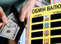 Курс долара у 2024 році: яку вартість валюти заклали у Бюджет-2024
