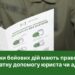 Учасники бойових дій мають право на безоплатну правничу допомогу