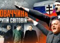 Сателіт Третього Райху: незалежна Словаччина в тіні Гітлера